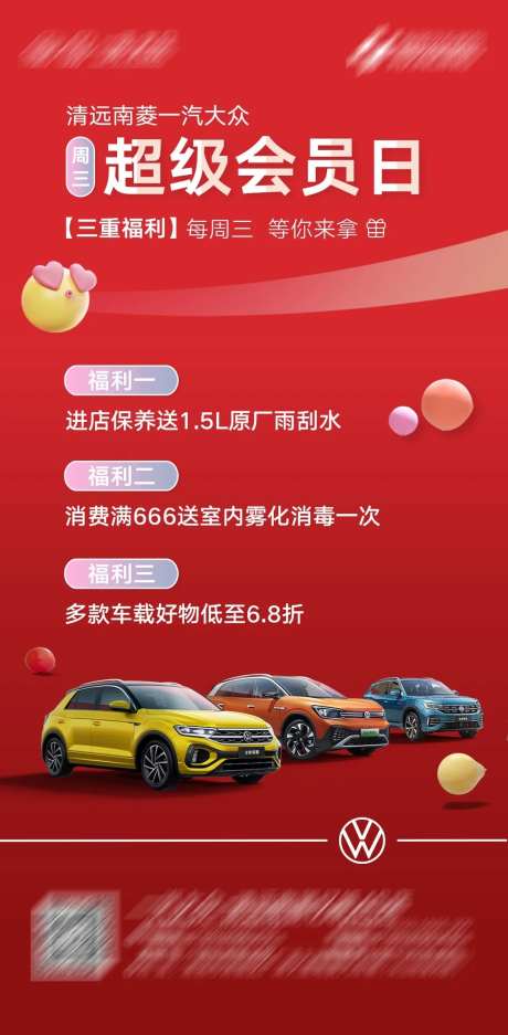 汽车周三会员日海报-采灵感-https://www.cailinggan.com/