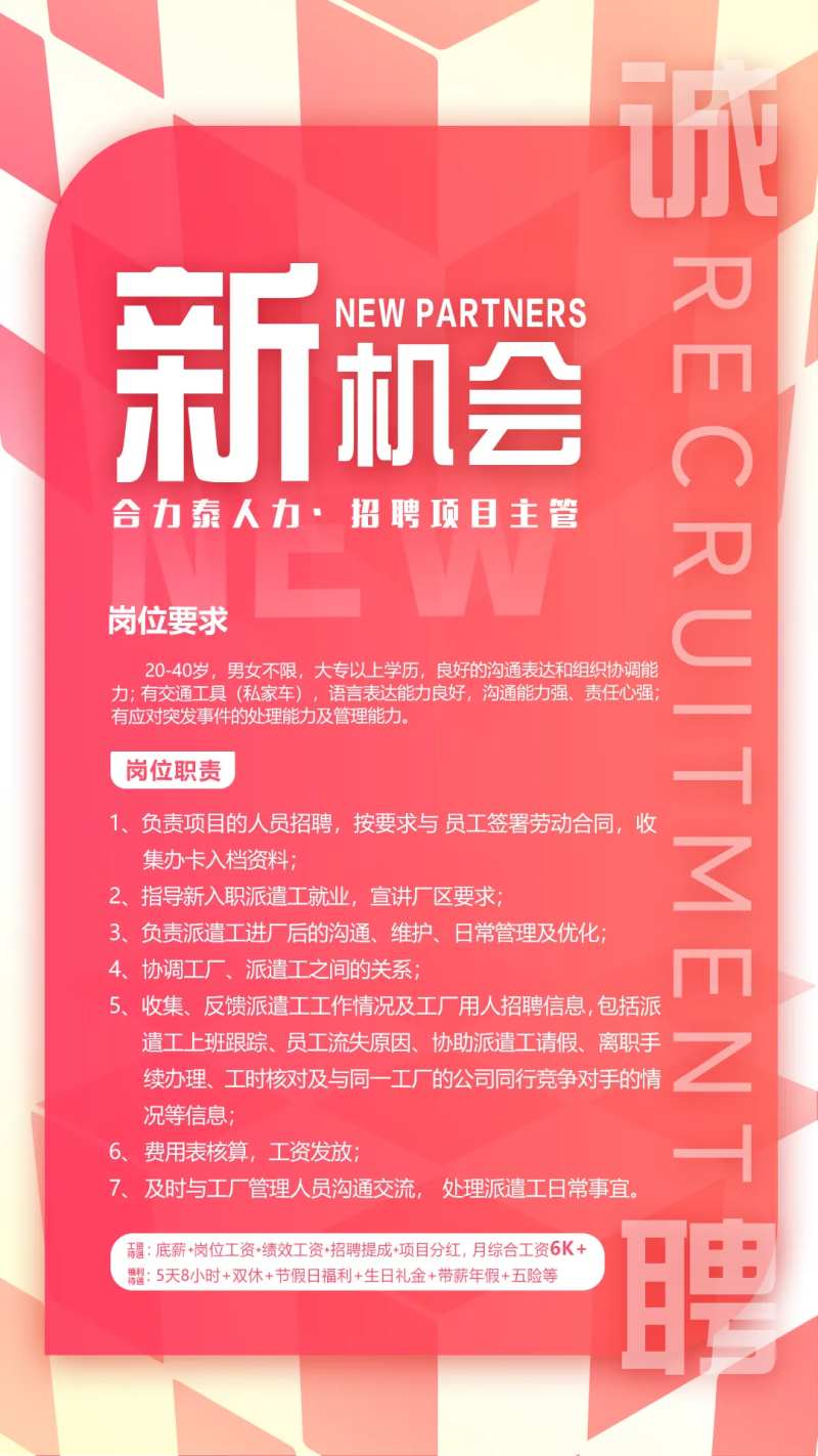 项目主管招聘-采灵感-cailinggan.com