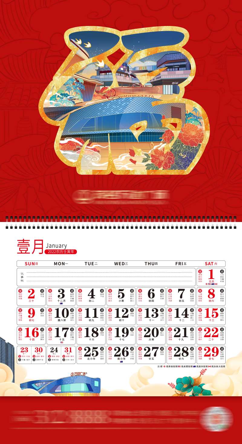 春节挂历-采灵感-cailinggan.com
