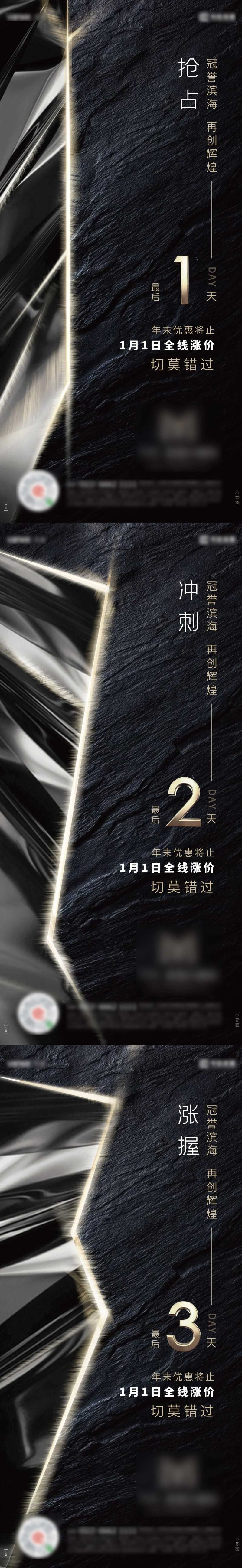 房地产质感纹理倒计时海报-采灵感-cailinggan.com