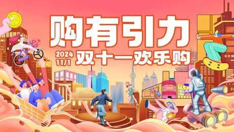双十一欢乐购背景板-采灵感-https://www.cailinggan.com/