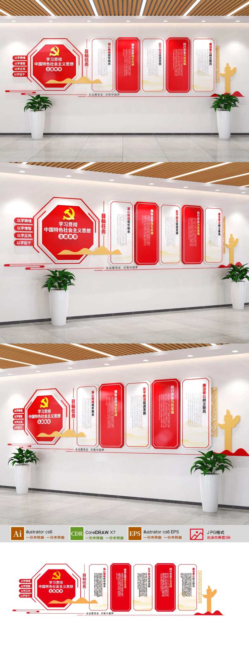 中国特色社会主义思想文化墙-采灵感-cailinggan.com