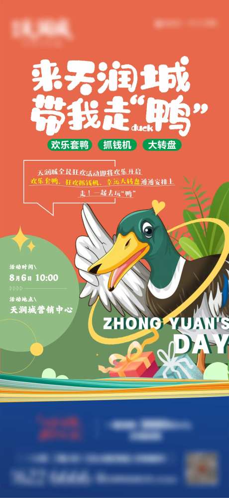 套鸭活动海报                                                                                                                                                                                                  -采灵感-https://www.cailinggan.com/