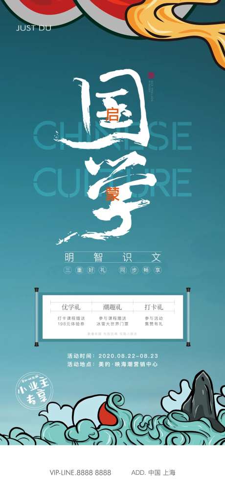 国学活动海报-采灵感-https://www.cailinggan.com/