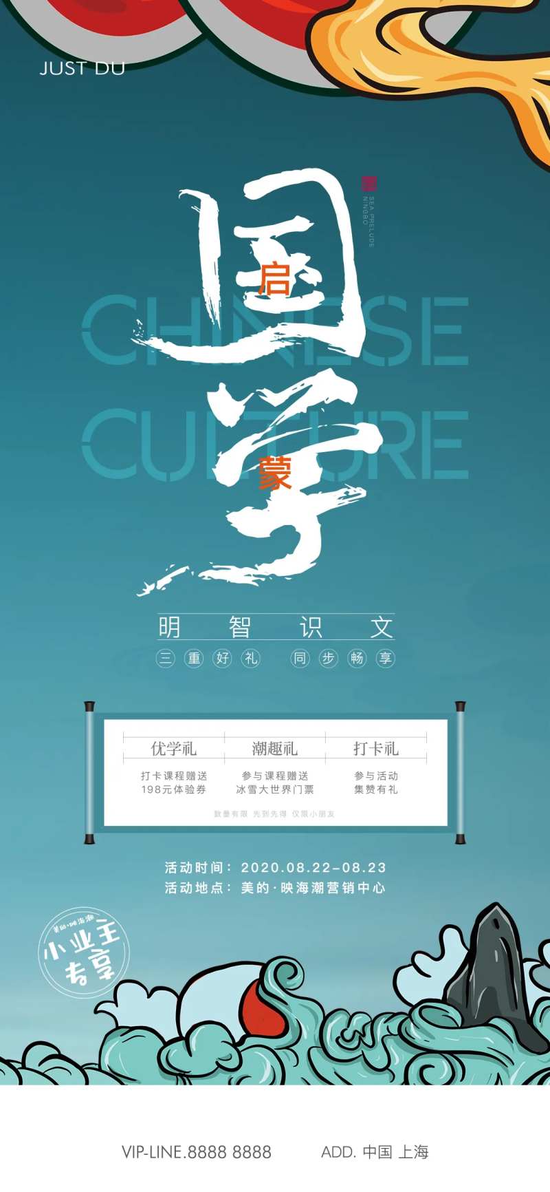 国学活动海报-采灵感-cailinggan.com