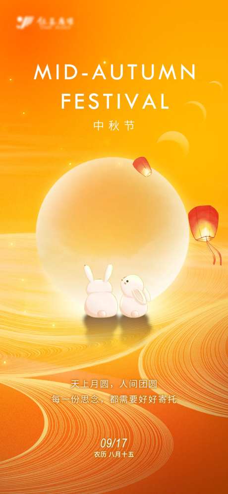 橙色氛围感中秋节海报-采灵感-https://www.cailinggan.com/