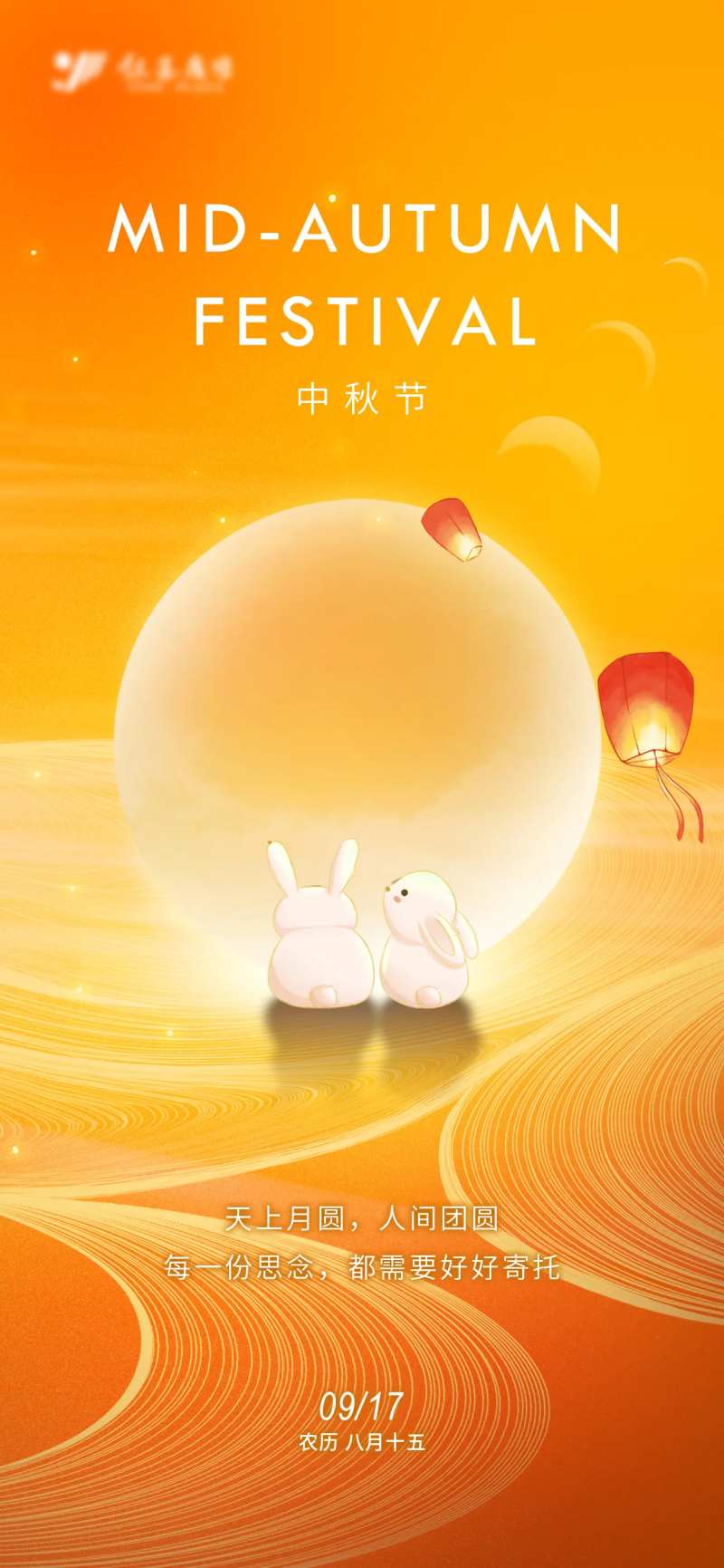 橙色氛围感中秋节海报-采灵感-cailinggan.com