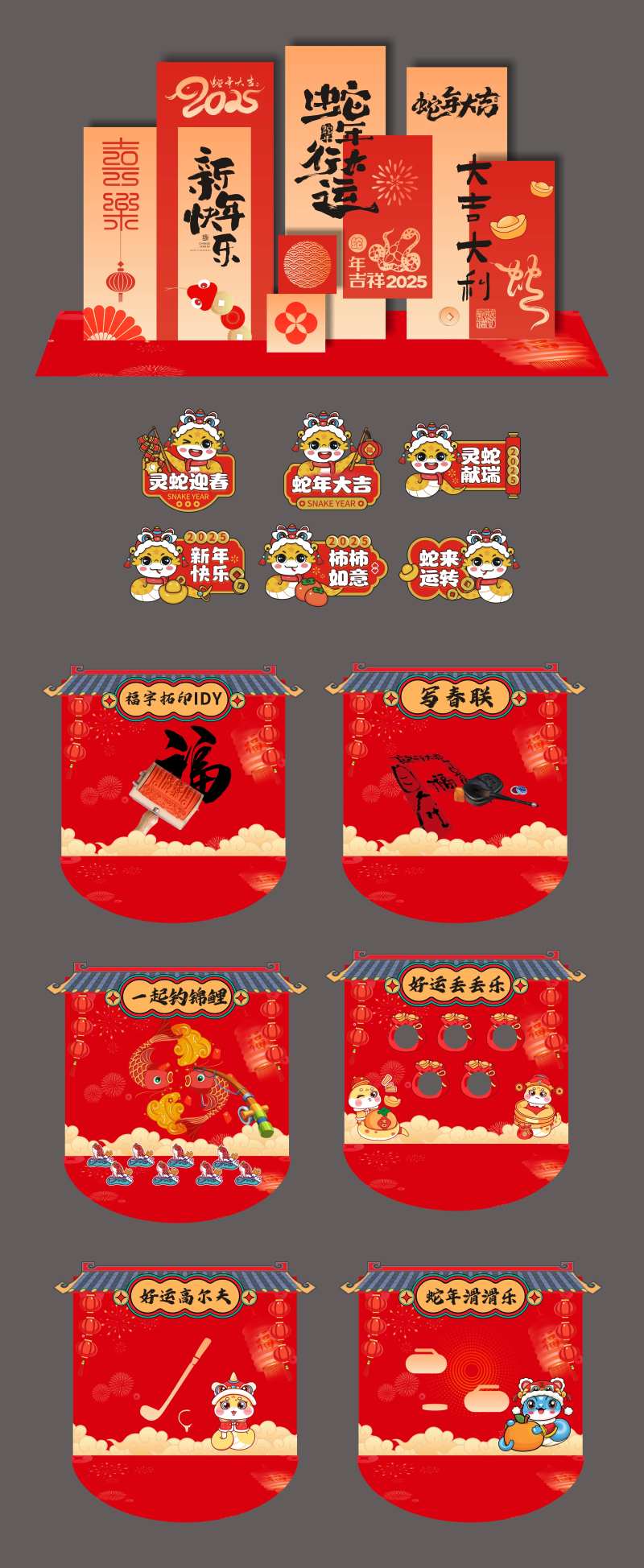 新春暖场活动-采灵感-cailinggan.com