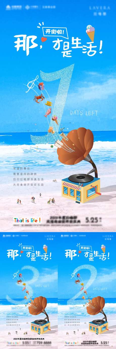 海边生活海报-采灵感-https://www.cailinggan.com/