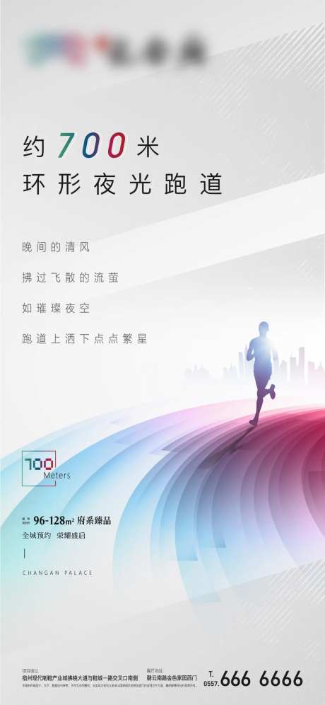 房地产跑道价值点海报-采灵感-https://www.cailinggan.com/
