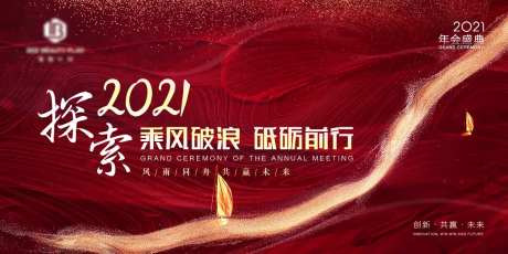2021年会展板-采灵感-https://www.cailinggan.com/