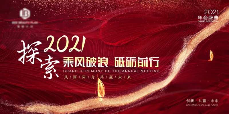 2021年会展板-采灵感-cailinggan.com