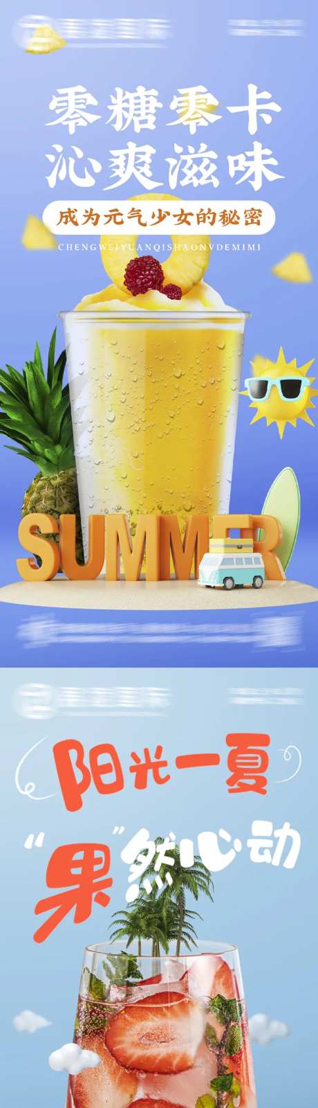 水果果汁饮料创意海报-采灵感-https://www.cailinggan.com/