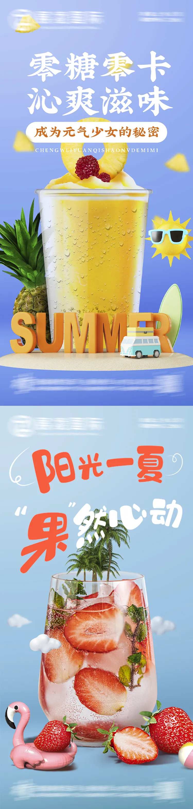 水果果汁饮料创意海报-采灵感-cailinggan.com