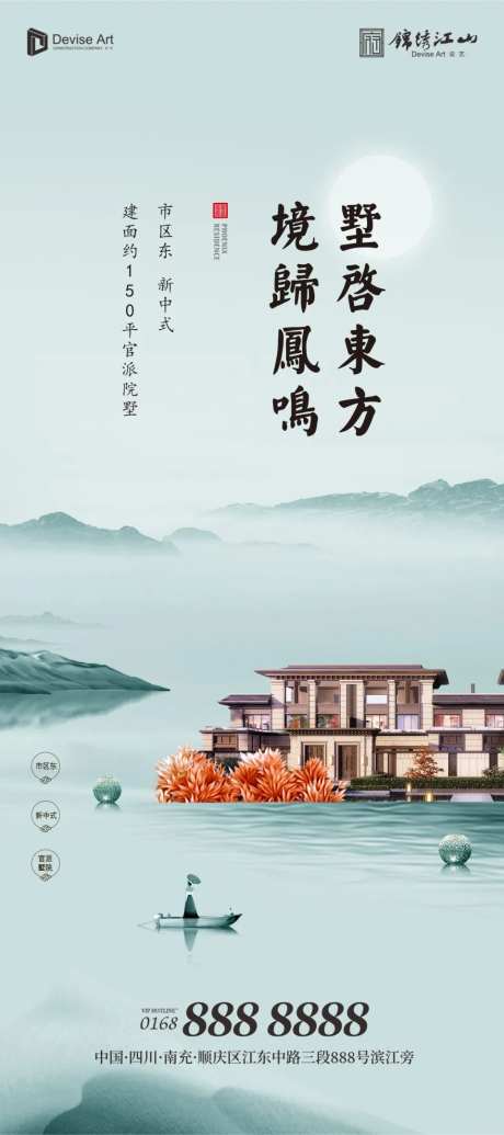 新中式江景地产清明节海报-采灵感-https://www.cailinggan.com/