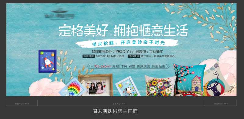 亲子DIY活动展板-采灵感-cailinggan.com