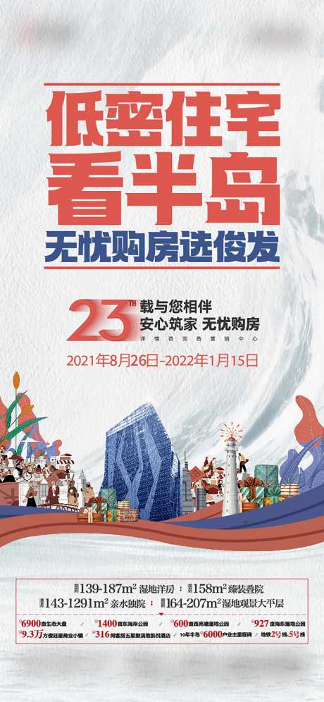 地产低密洋房海报-采灵感-https://www.cailinggan.com/