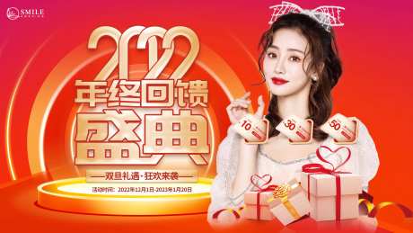 2022年年终盛典促销展板-采灵感-https://www.cailinggan.com/