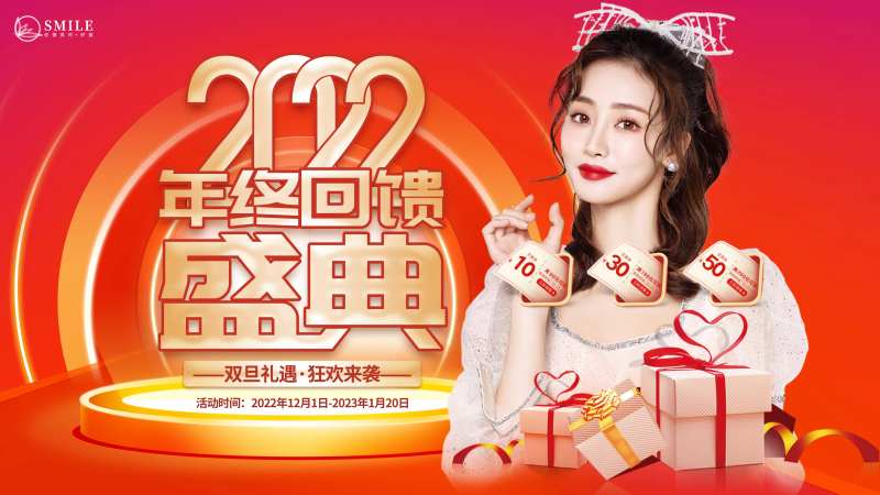 2022年年终盛典促销展板-采灵感-cailinggan.com