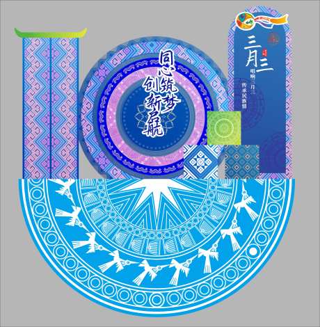 三月三少数民族活动美陈-采灵感-https://www.cailinggan.com/