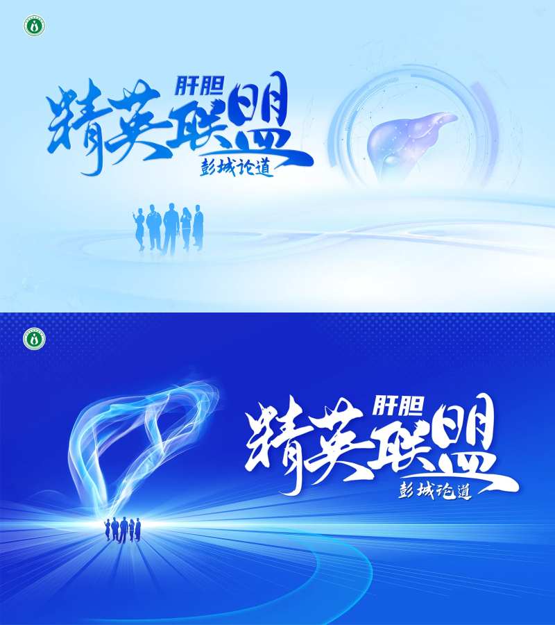 肝胆精英联盟-采灵感-cailinggan.com