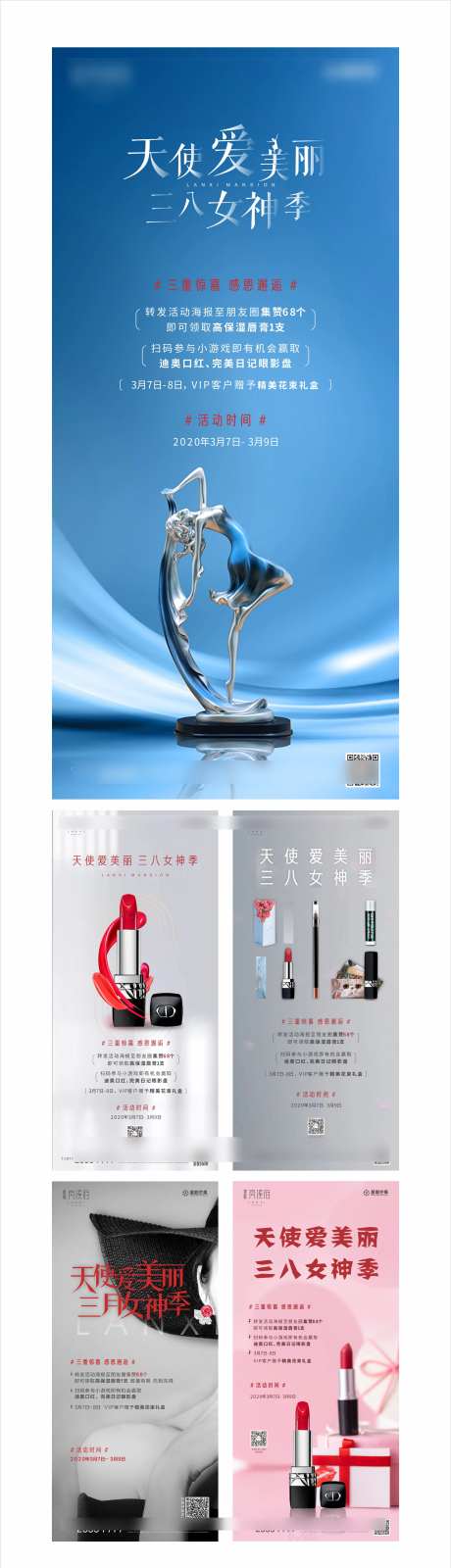 房地产妇女节积赞送口红活动海报系列-采灵感-https://www.cailinggan.com/