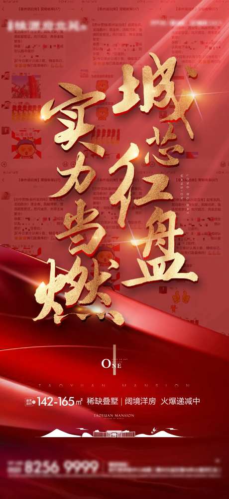 土拍热销海报-采灵感-https://www.cailinggan.com/
