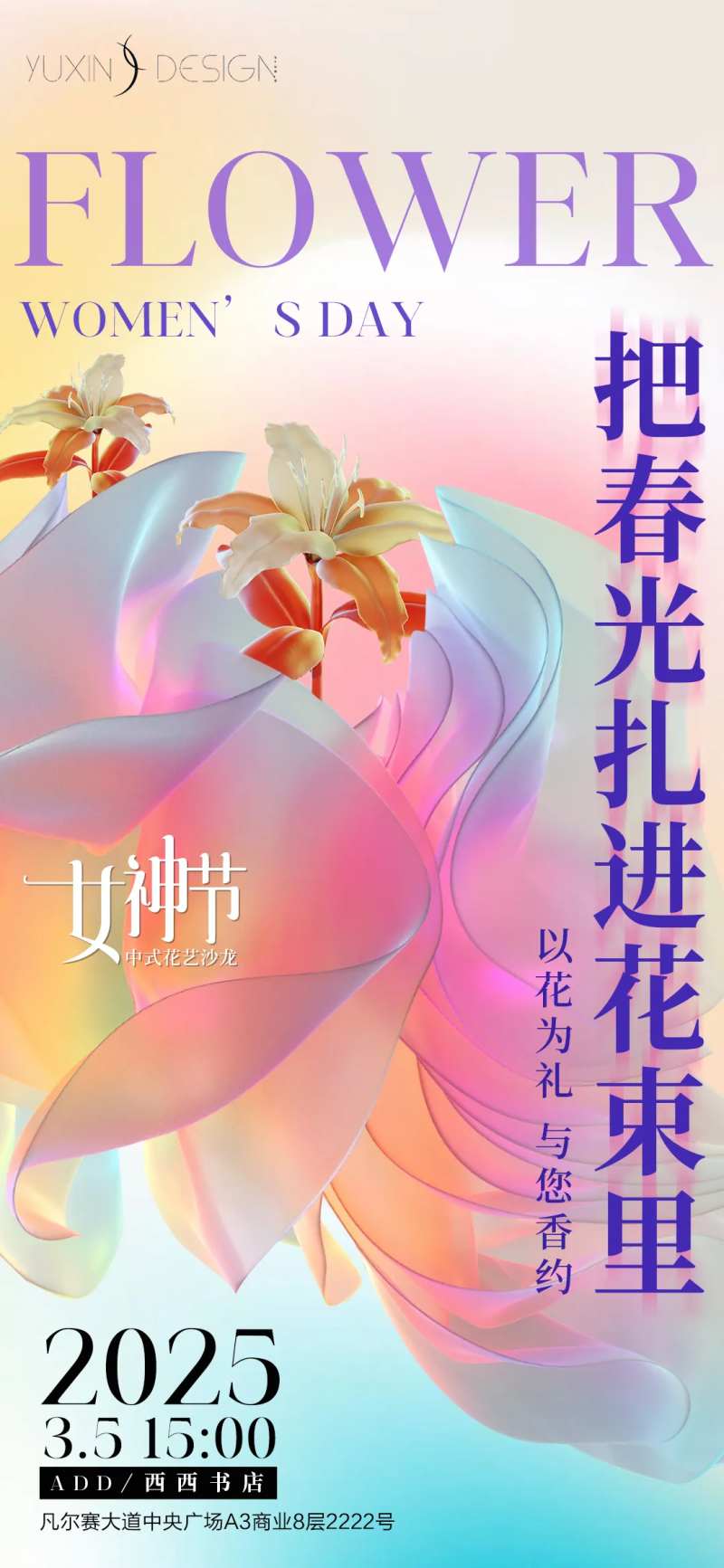 地产女神节中式花艺插花沙龙活动海报-采灵感-cailinggan.com