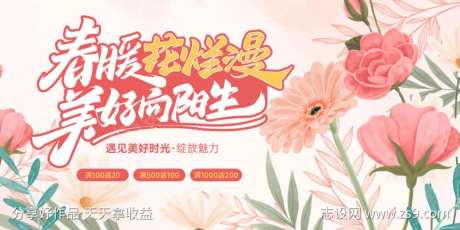 春天花季相约优惠横版海报-采灵感-https://www.cailinggan.com/