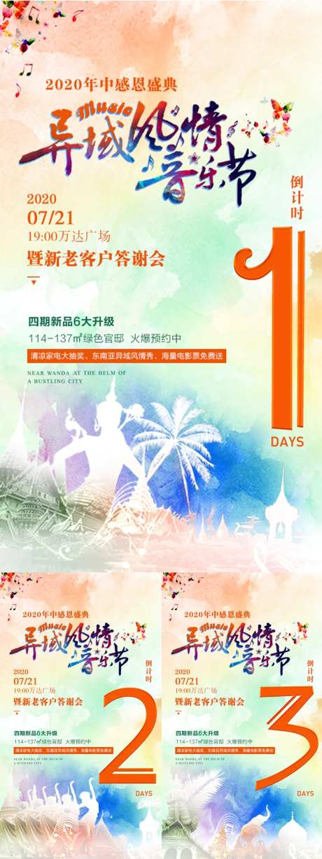 异域风情音乐节倒计时系列海报-采灵感-https://www.cailinggan.com/