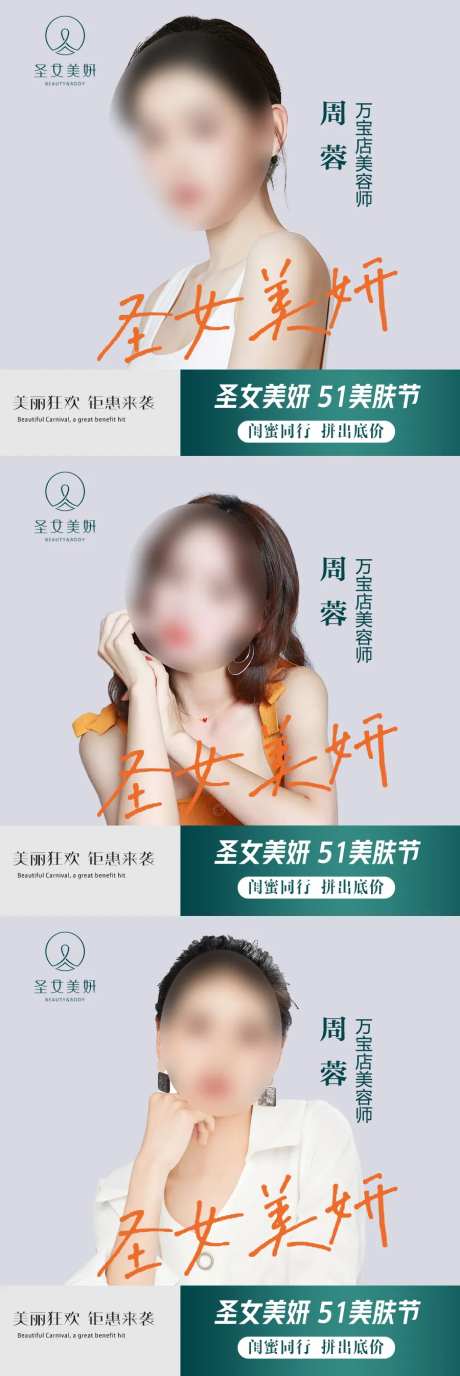医美头像系列海报-采灵感-https://www.cailinggan.com/