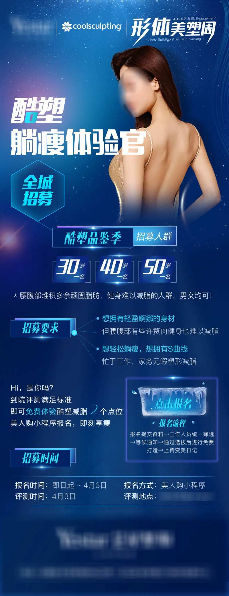 酷塑体验官招募海报-采灵感-cailinggan.com