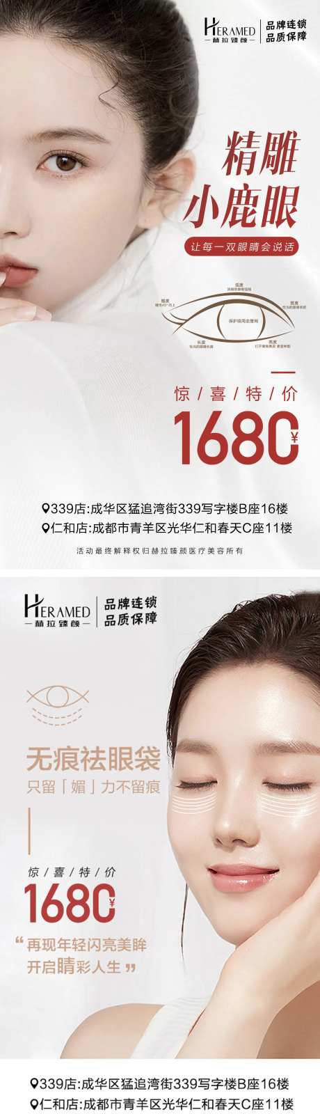 精雕小鹿眼海报-采灵感-https://www.cailinggan.com/
