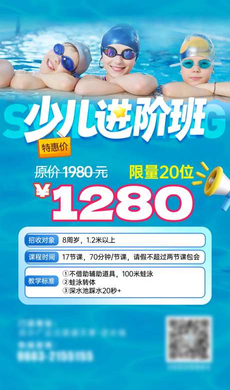 暑期少儿游泳培训海报-采灵感-https://www.cailinggan.com/