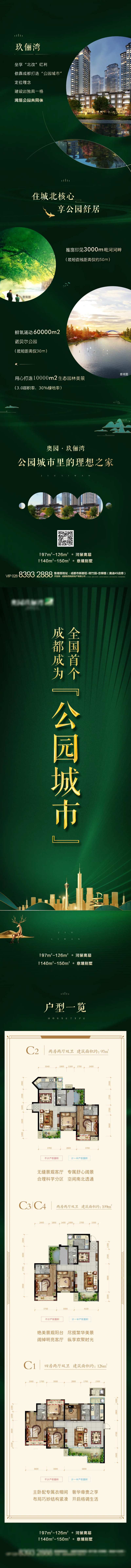 地产价值点绿金长图海报-采灵感-cailinggan.com