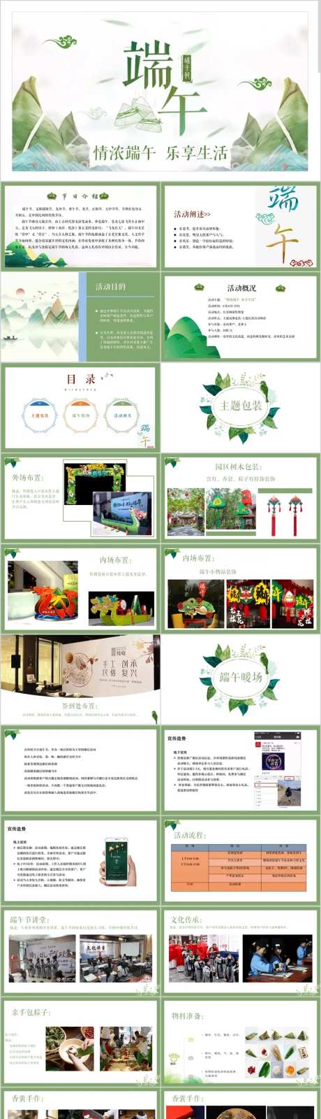 地产端午节乐享生活PPT-采灵感-https://www.cailinggan.com/