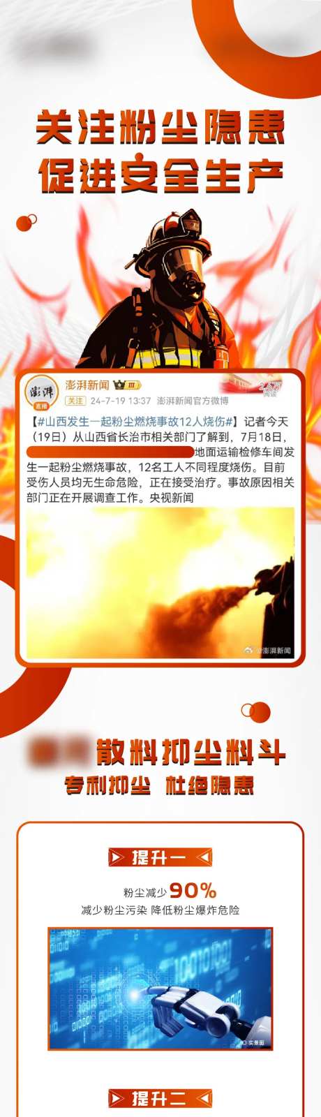 粉尘爆炸长图-采灵感-https://www.cailinggan.com/