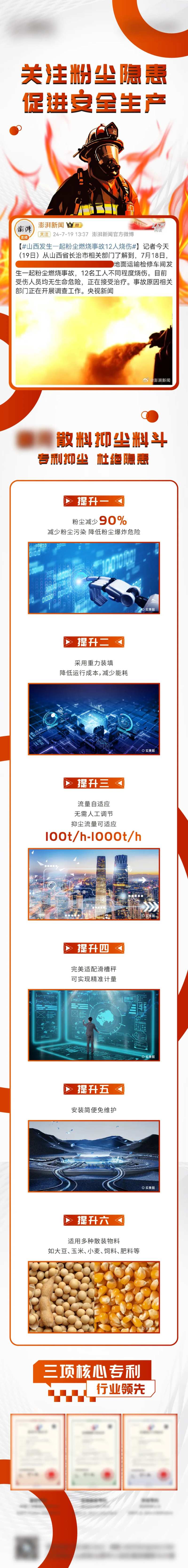 粉尘爆炸长图-采灵感-cailinggan.com
