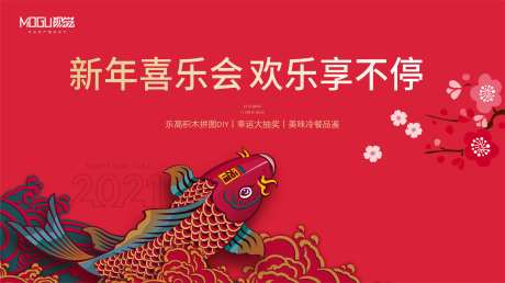 2021新年喜乐会背景板-采灵感-https://www.cailinggan.com/