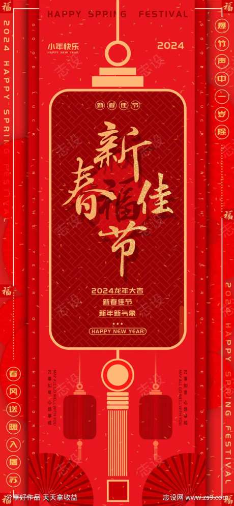 新春佳节福气满满海报-采灵感-https://www.cailinggan.com/