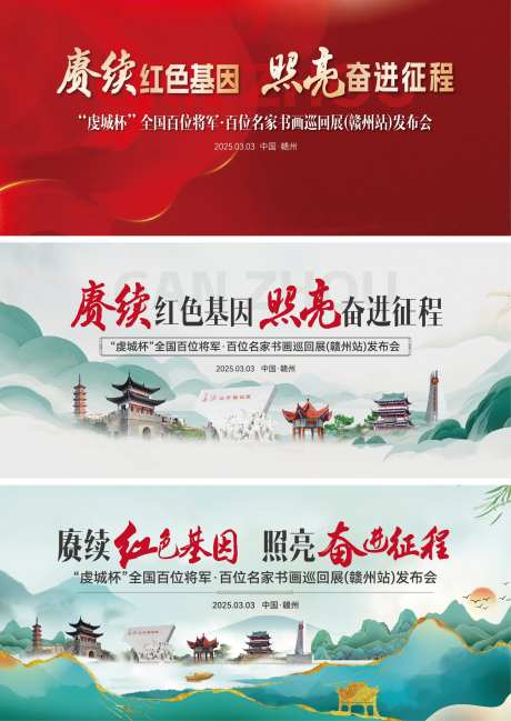 虔城杯红色基因书画巡回展主背景-采灵感-https://www.cailinggan.com/