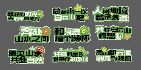 白云山旅行露营手举牌-采灵感-https://www.cailinggan.com/