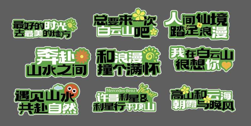 白云山旅行露营手举牌-采灵感-cailinggan.com