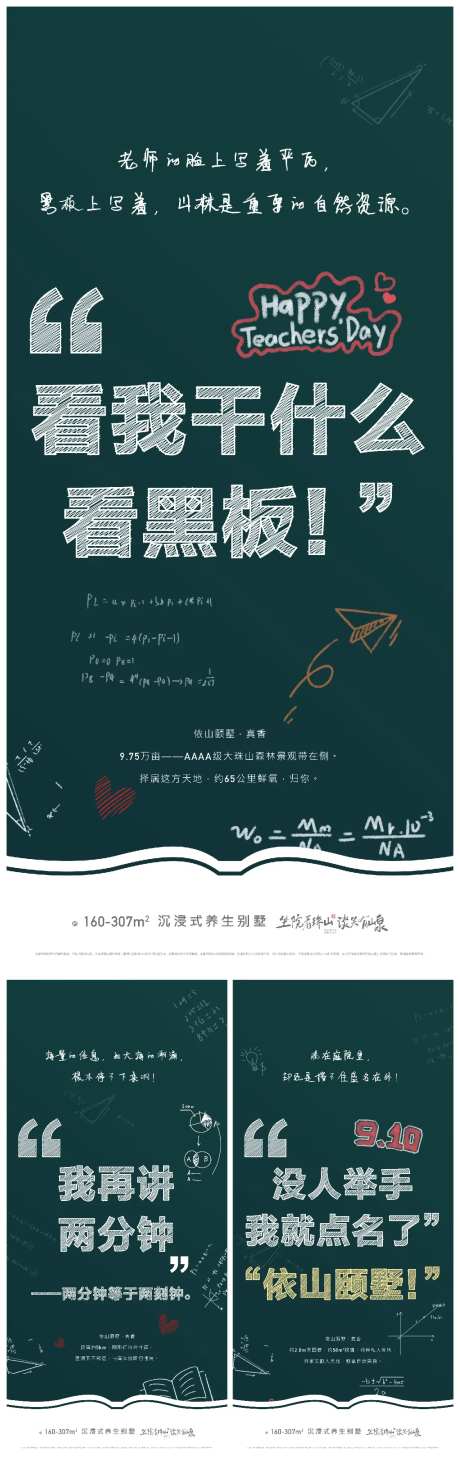 教师节黑板报创意系列刷屏-采灵感-https://www.cailinggan.com/