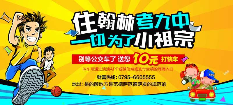 黄色醒目学区房展板-采灵感-cailinggan.com
