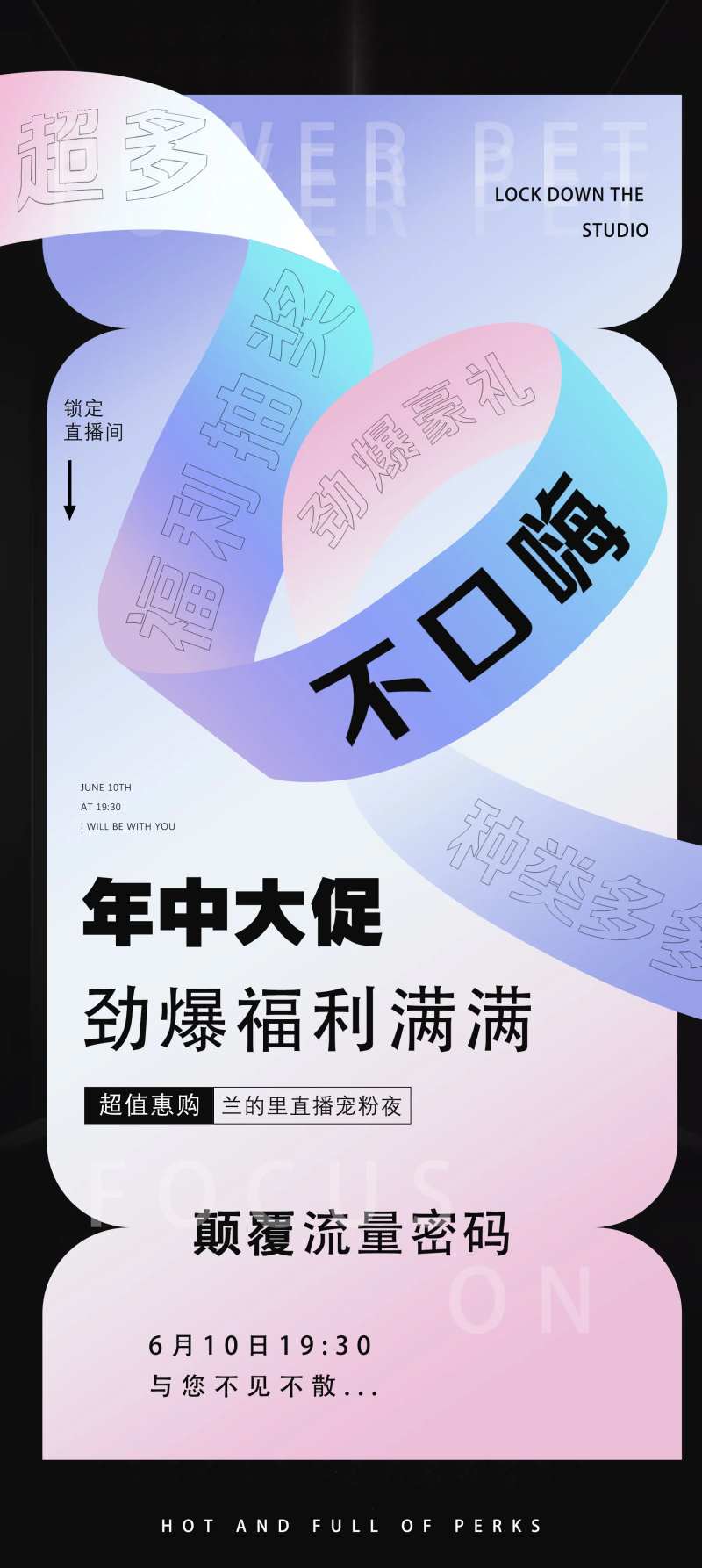 直播预热海报-采灵感-cailinggan.com