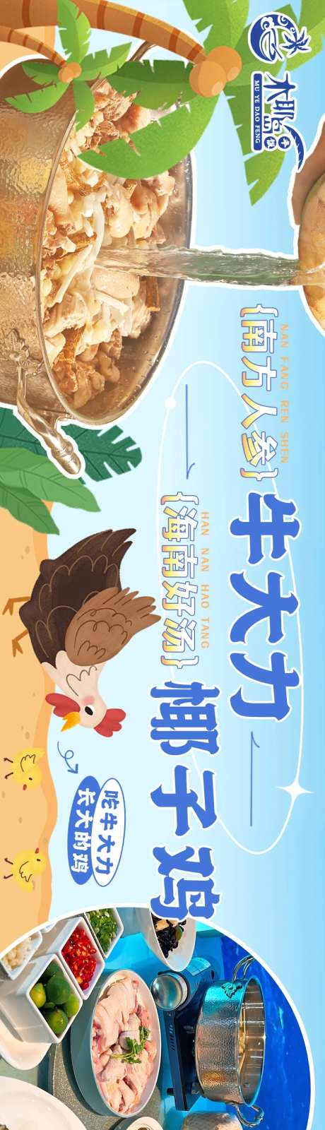 餐饮海南椰子鸡五连图-采灵感-https://www.cailinggan.com/