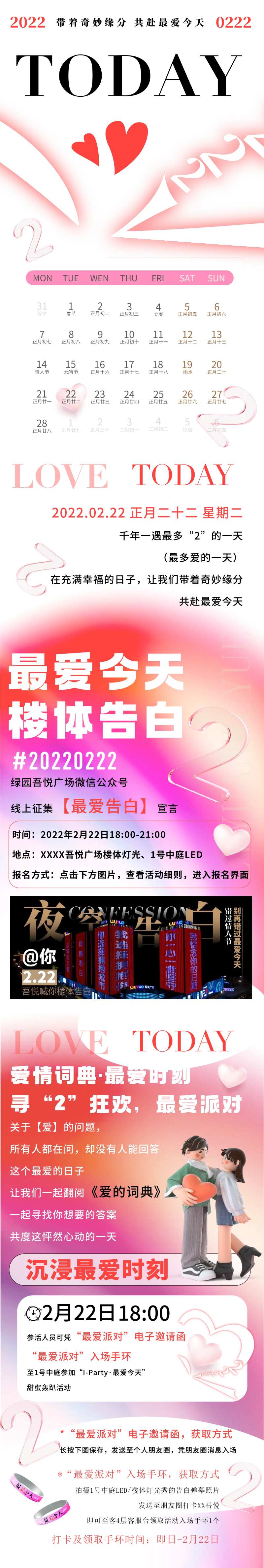 最爱你爱情情人节长图吾悦520-采灵感-cailinggan.com