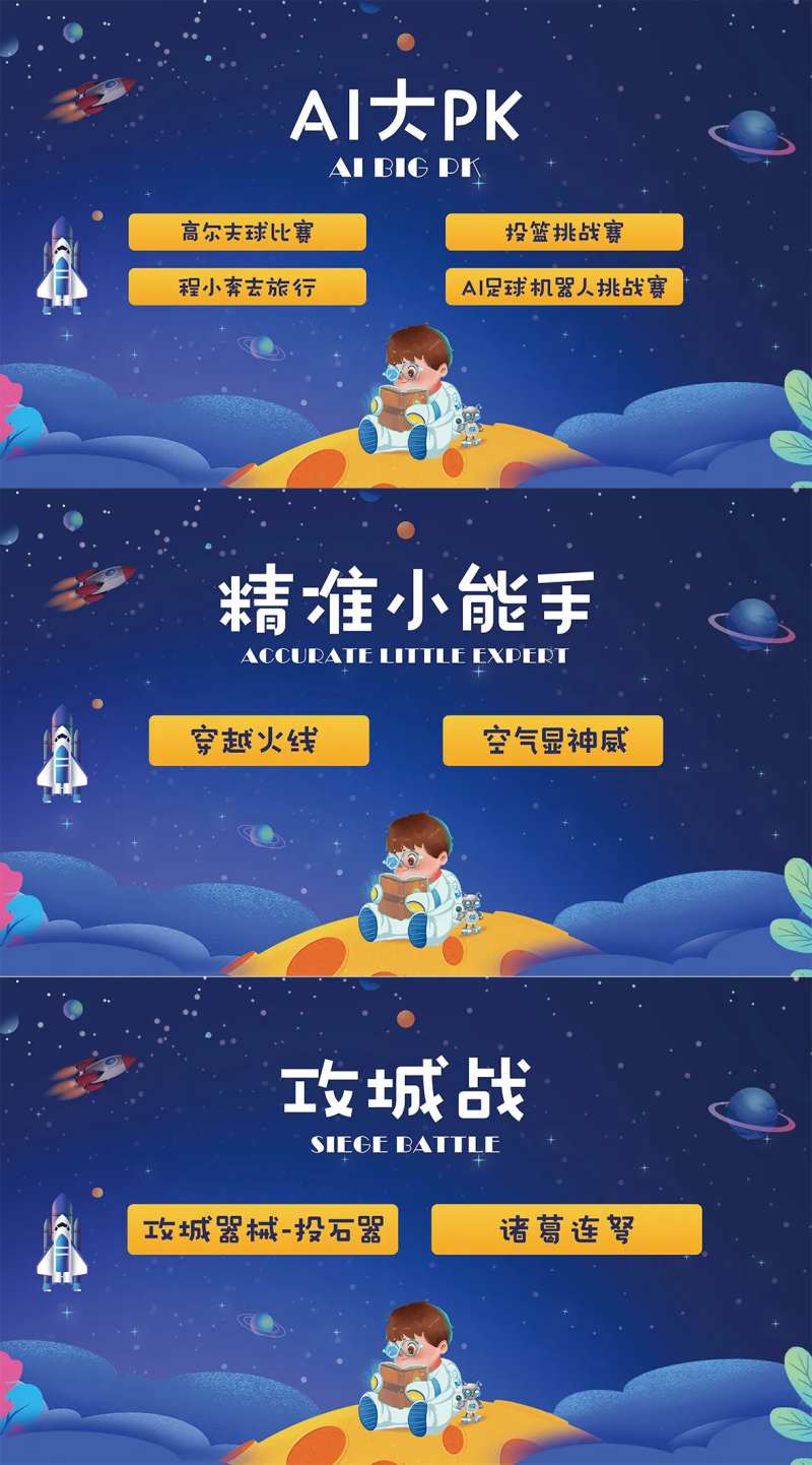 卡通科技幼儿科技节区域活动背景板-采灵感-cailinggan.com