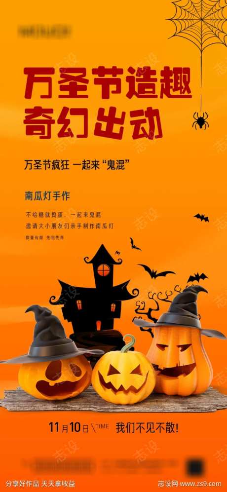万圣节活动海报-采灵感-cailinggan.com